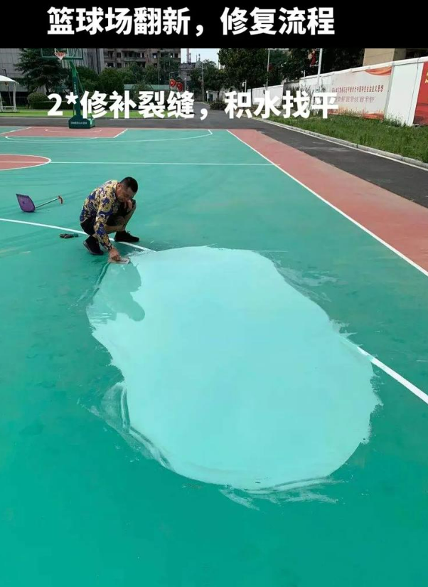 东川硅 PU 球场（篮球场 / 羽毛球场）  局部维修（破损＜30%）